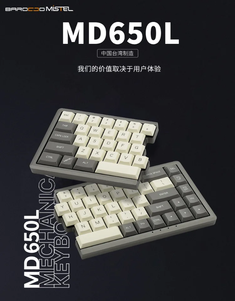 Barocco Mistel 分体式机械键盘MD650L - zFrontier 装备前线